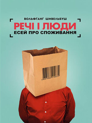 cover image of Речі і люди. Есей про споживання